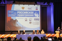 Международная конференция «Российское судостроение» (10 апреля 2014)